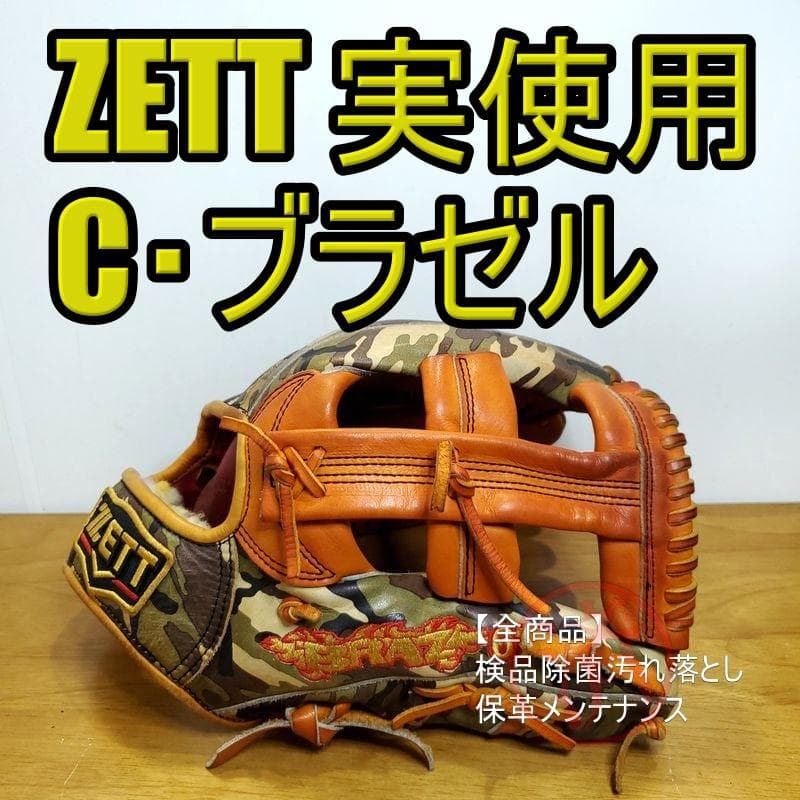 ZETT 支給品 ブラゼル 阪神 T-67 日本製 佐藤印 ゼット 硬式グローブ