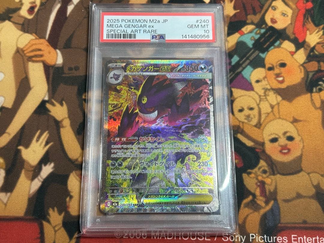 メガゲンガーex SAR PSA10 ①