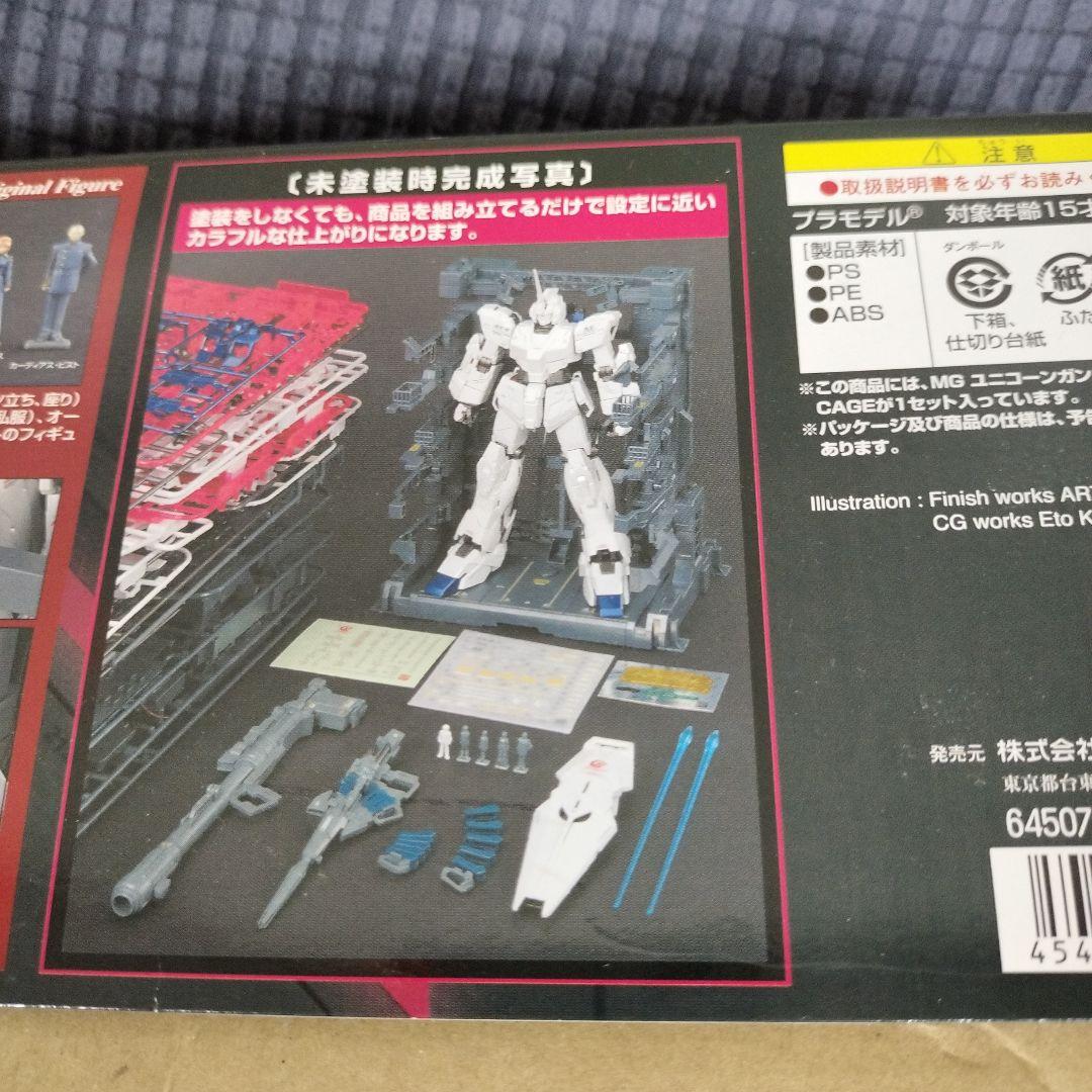 バンダイ MGシリーズMG ユニコーンガンダム HDカラー + CAGE