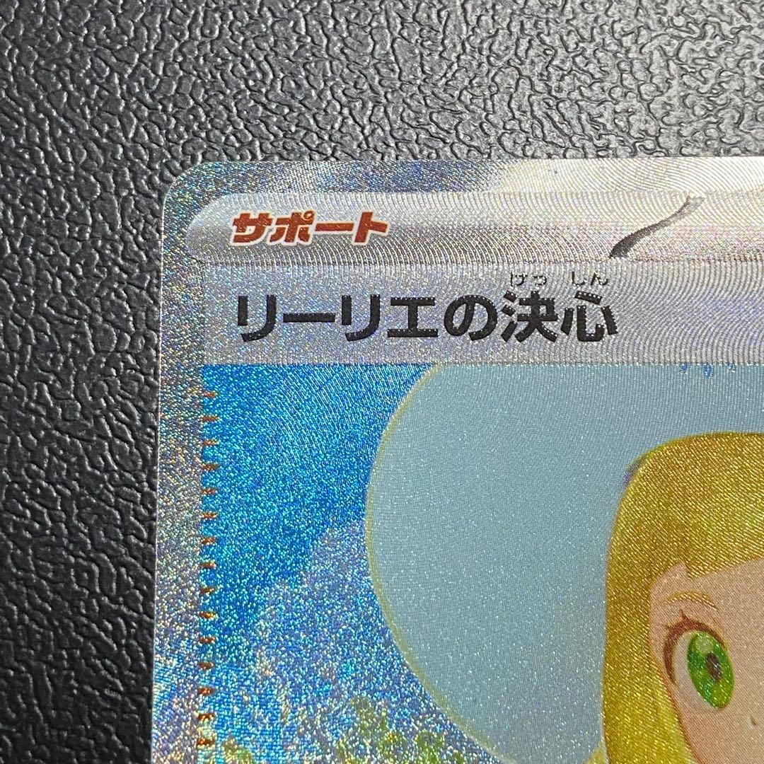 ポケモンカード リーリエの決心 091/063 SAR