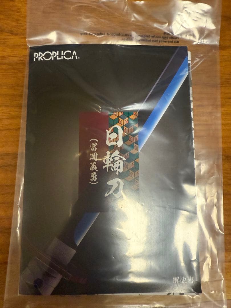 モ*カ様 PROPLICA 鬼滅の刃　冨岡義勇　日輪刀