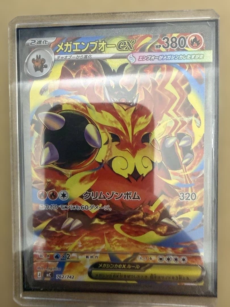 【美品】メガエンブオーex 762/742