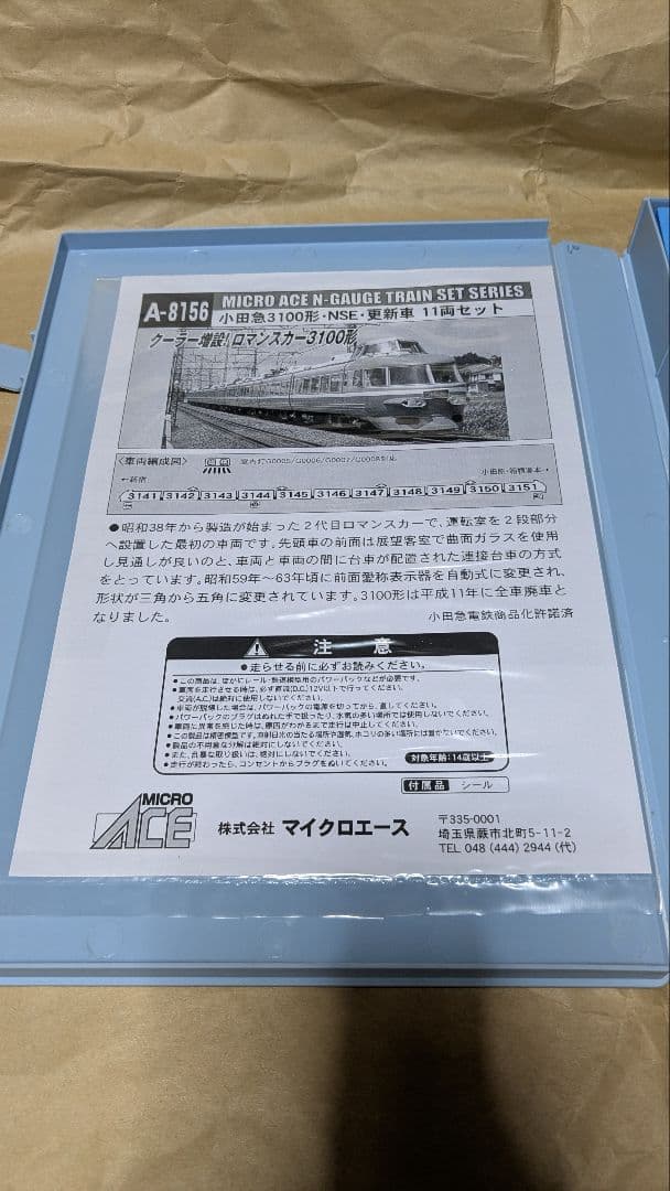 マイクロエース A8156 小田急3100形 NSE 更新車11両セット