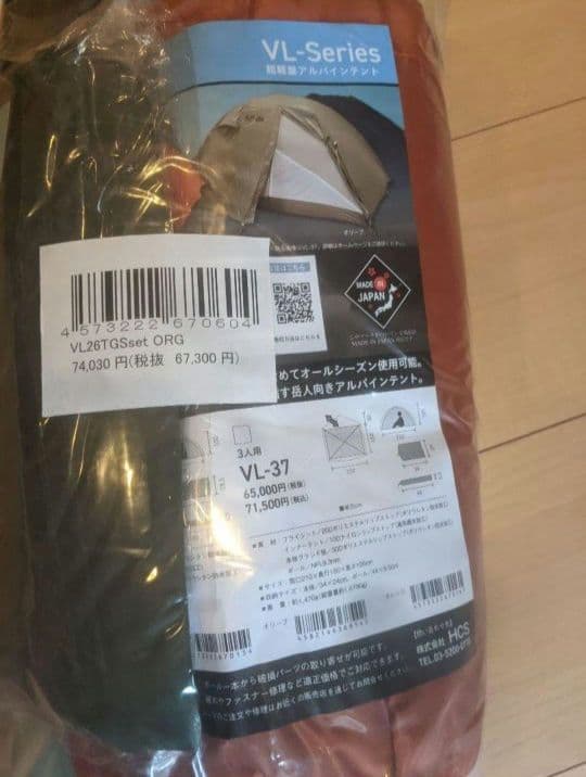 プロモンテVL26Tテントセット（ロングサイズ）　純正アンダーシート付