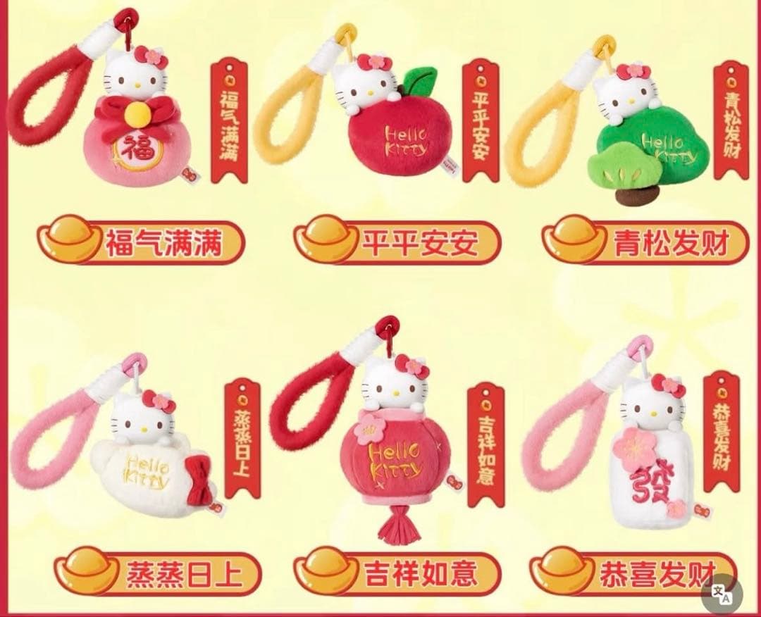 ハローキティ　キーホルダー　ブラインドボックス　旧正月限定モデル　6個セット