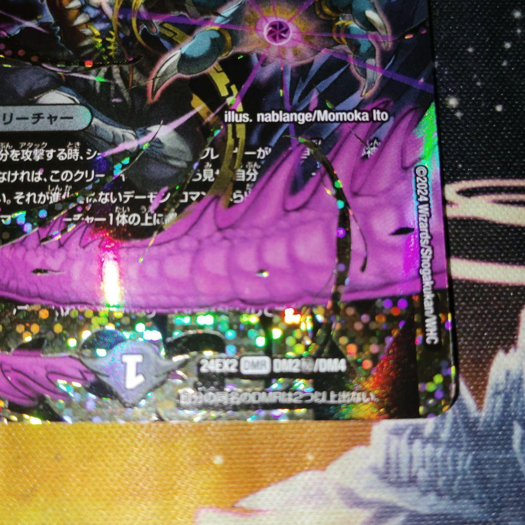 デュエルマスターズ 悪夢神バロムナイトメア シークレット