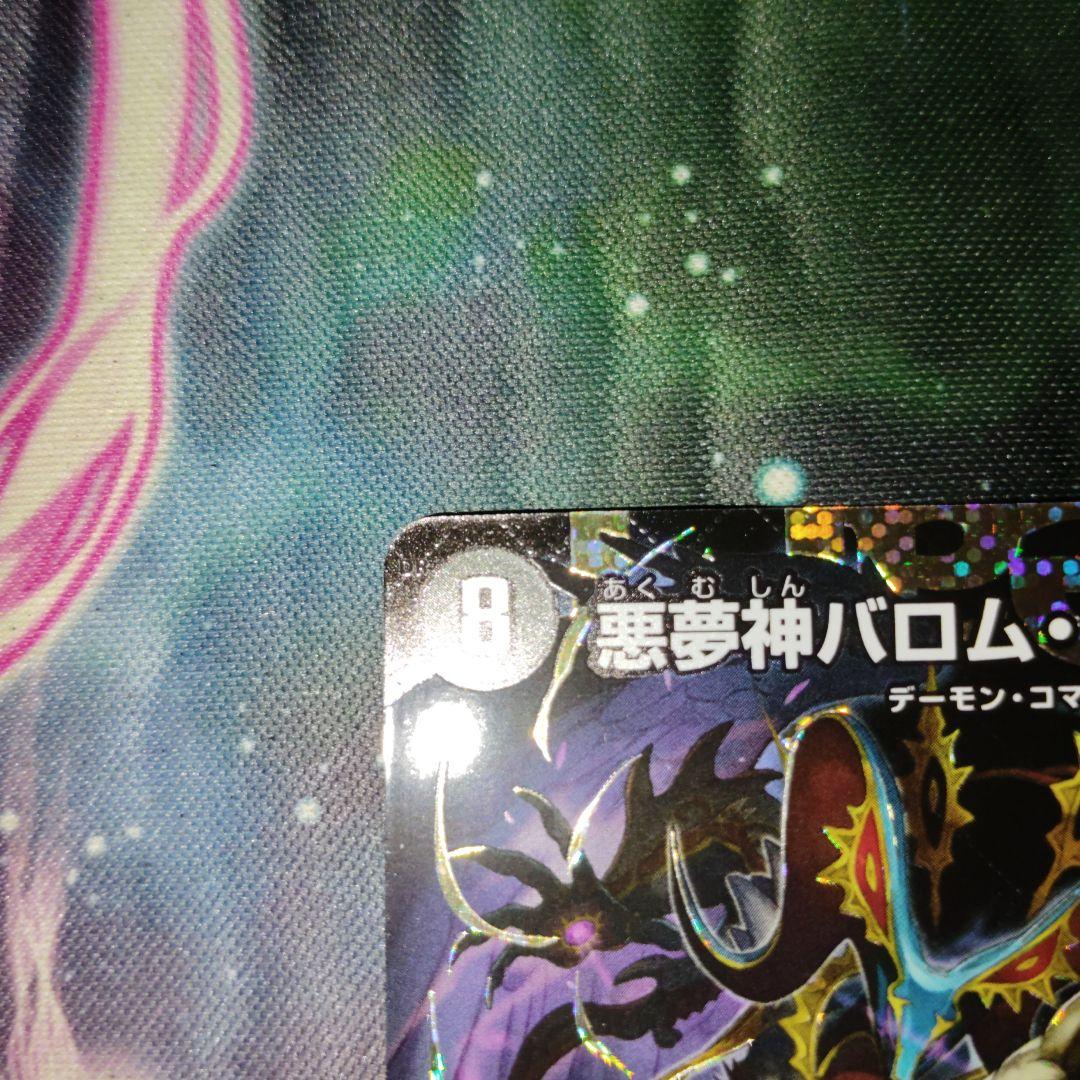 デュエルマスターズ 悪夢神バロムナイトメア シークレット