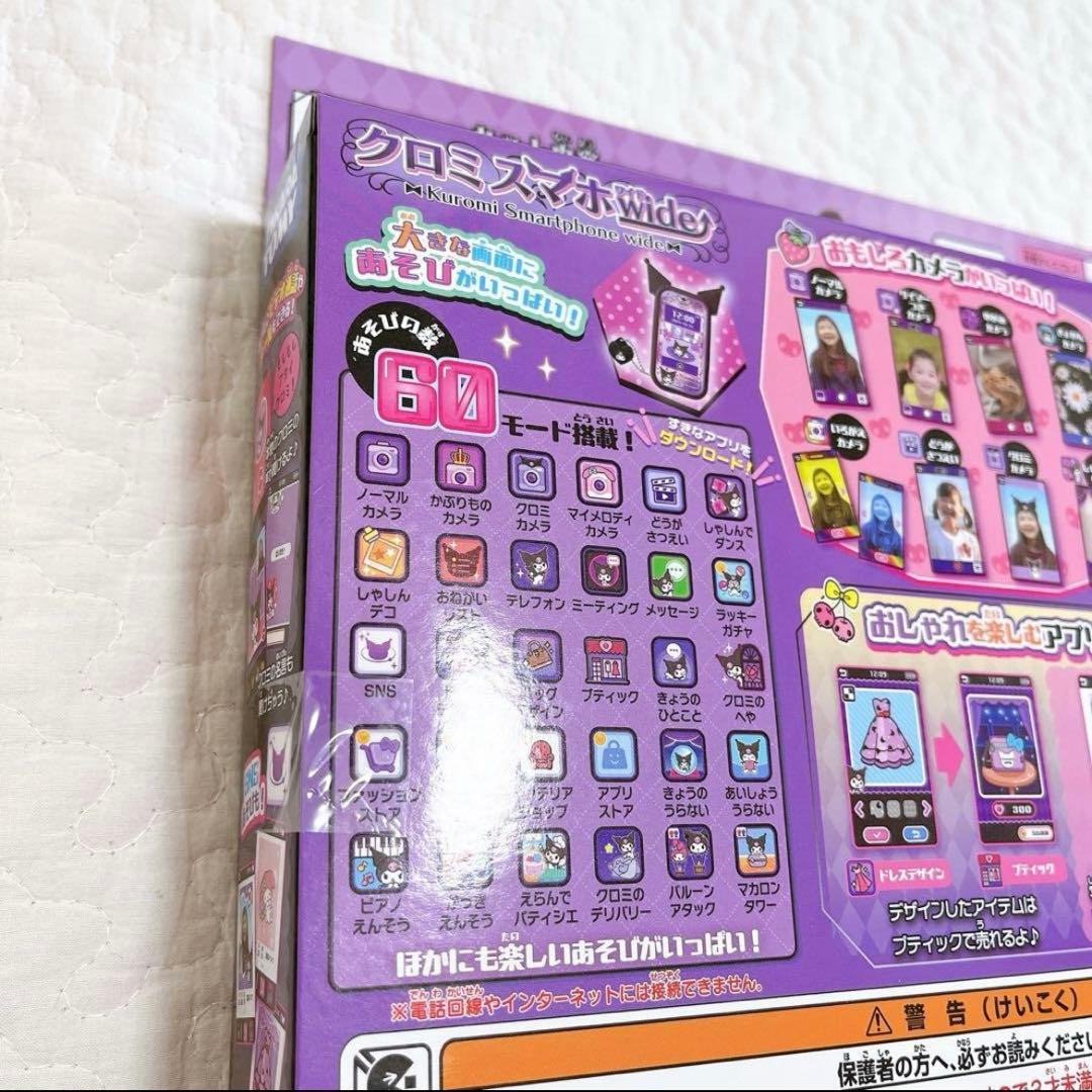 未開封　タカラトミー　クロミスマホwide スマホ　ゲーム　サンリオ　玩具