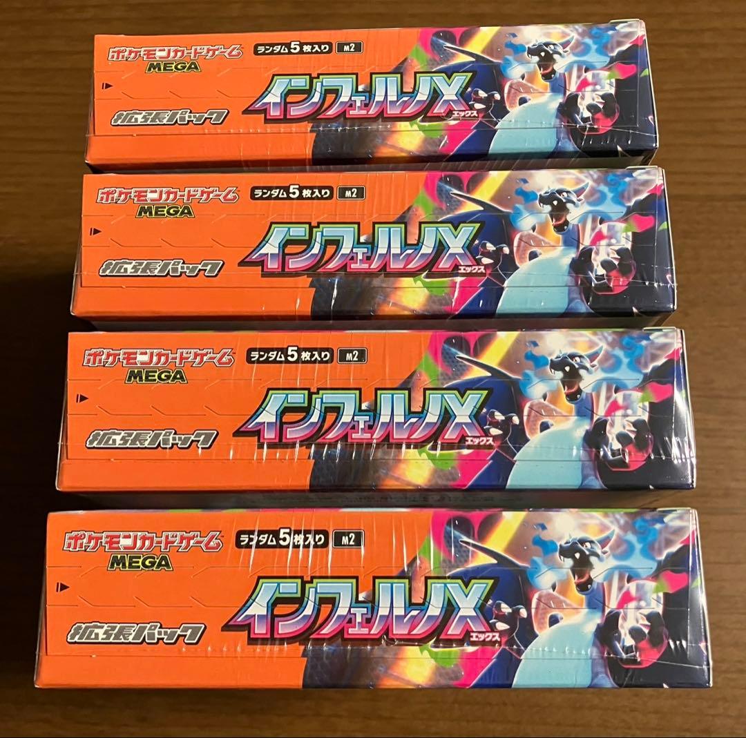 【シュリンク付き】ポケモンカード ポケカ インフェルノX BOX 4点セット