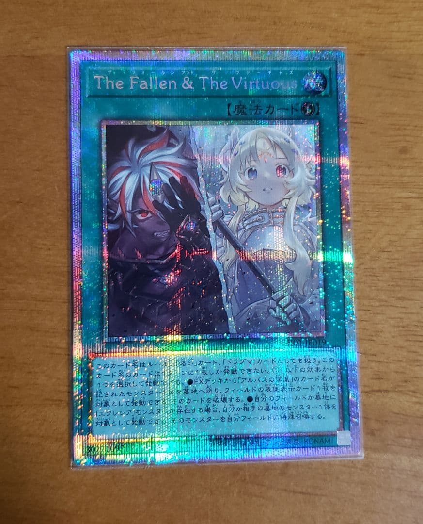 遊戯王 The Fallen & The Virtuous プリズマ