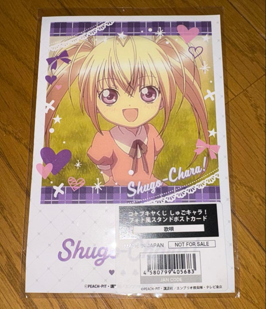 【入手困難 レア】しゅごキャラ ほしな歌唄 コトブキヤ くじ 特典 ポストカード