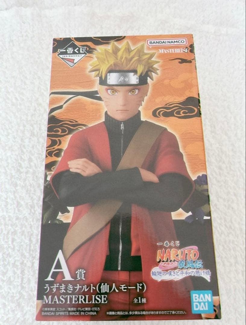 最安値‼️A賞　ナルト
