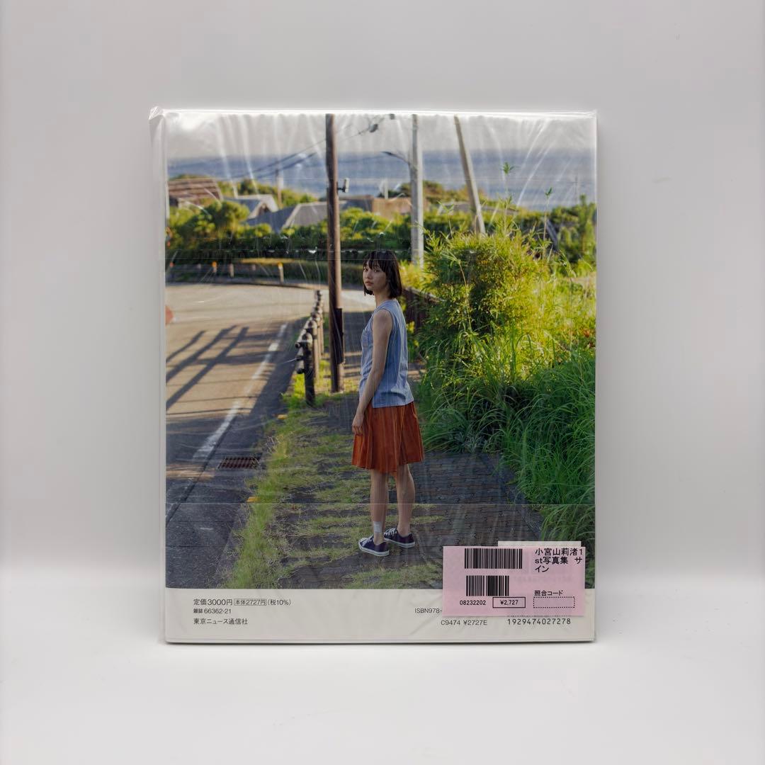 直筆サイン入り 1st 小宮山莉渚 写真集『少女果実』｜サイン本