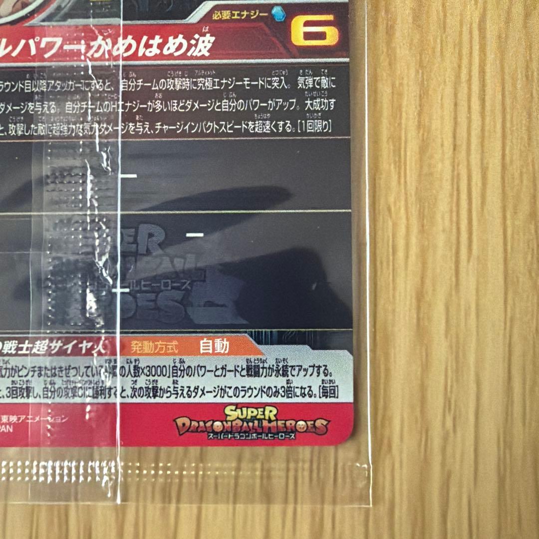 スーパードラゴンボールヒーローズ 孫悟空未開封セット