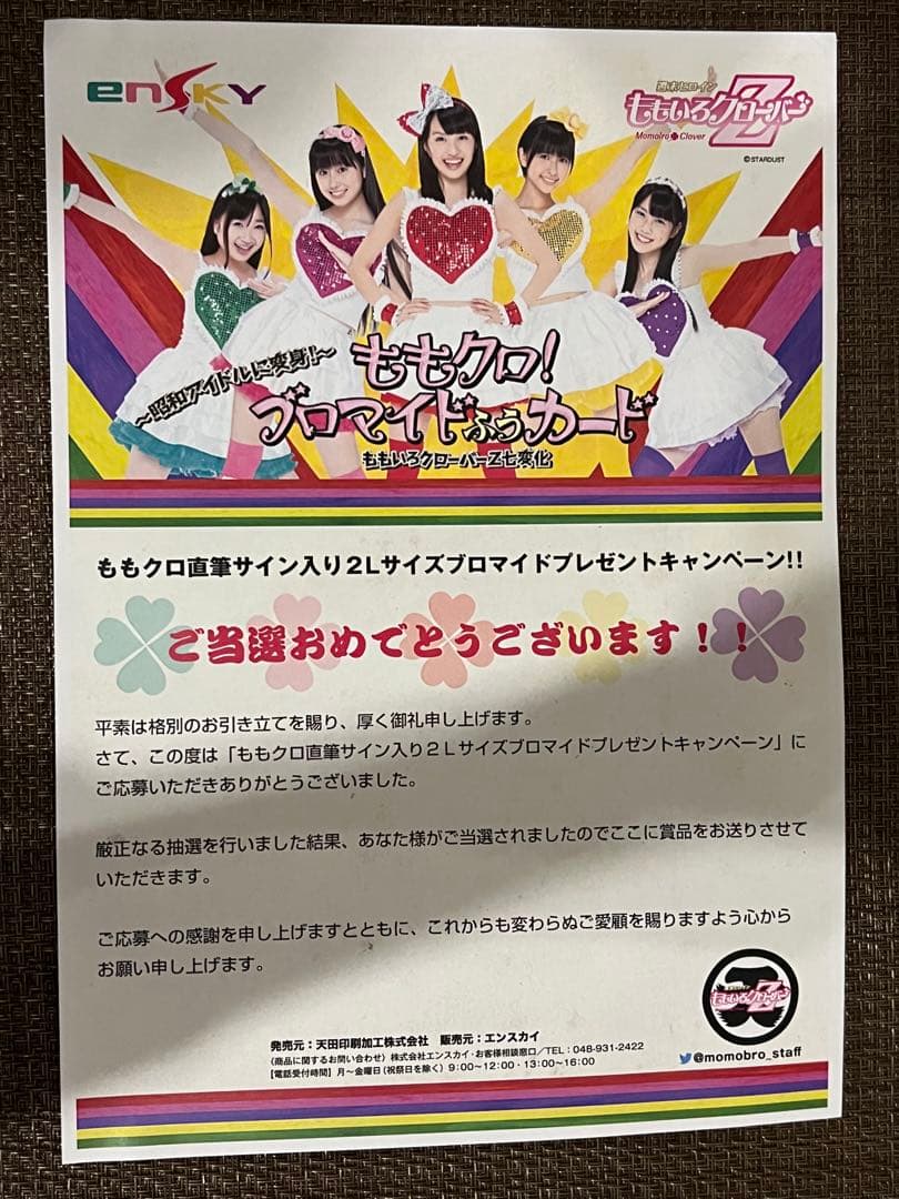 ももクロ　サインまとめ売り　メンバー全員サイン　ももいろクローバーZ