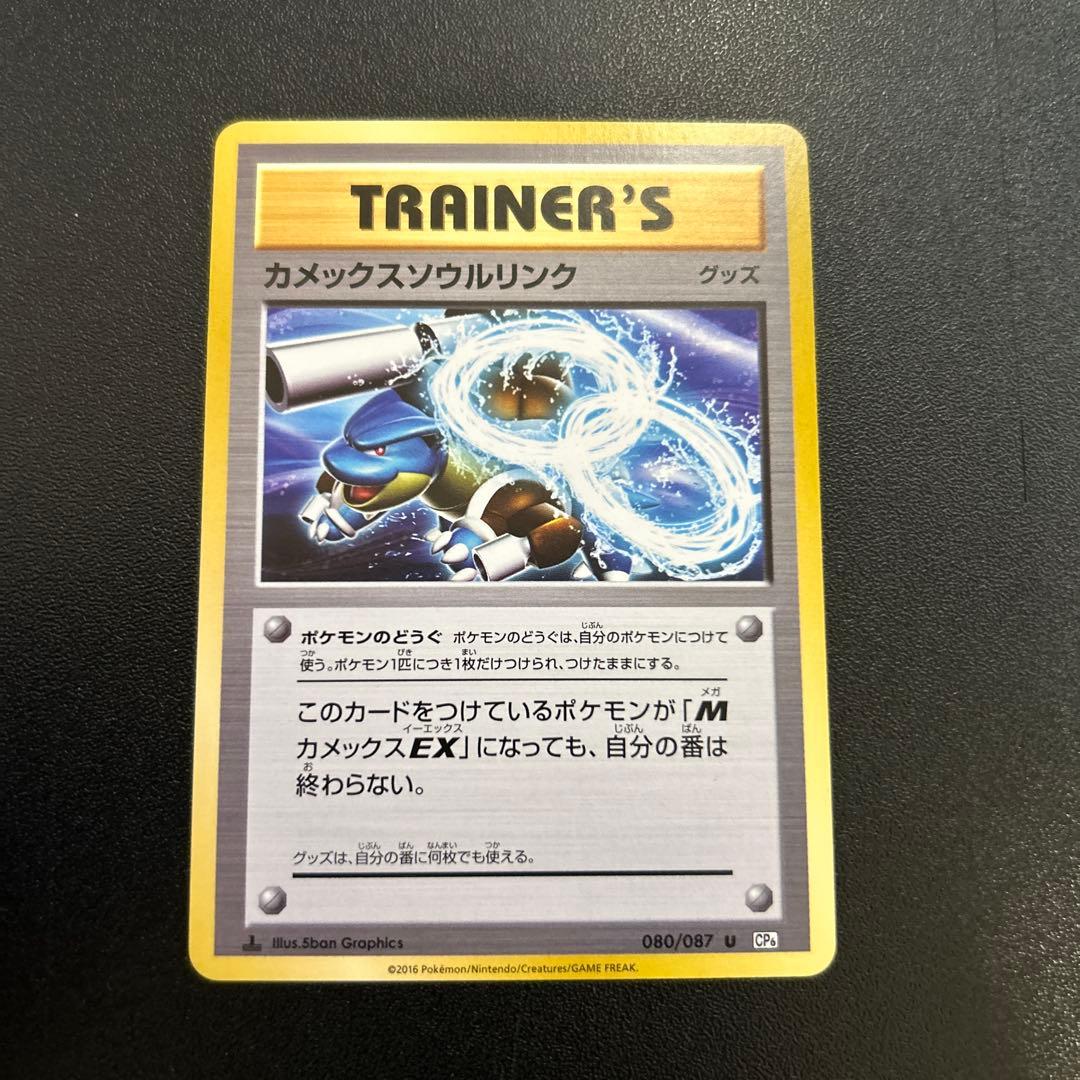 リザードンソウルリンク カメックスソウルリンク フシギバナソウルリンク CP6