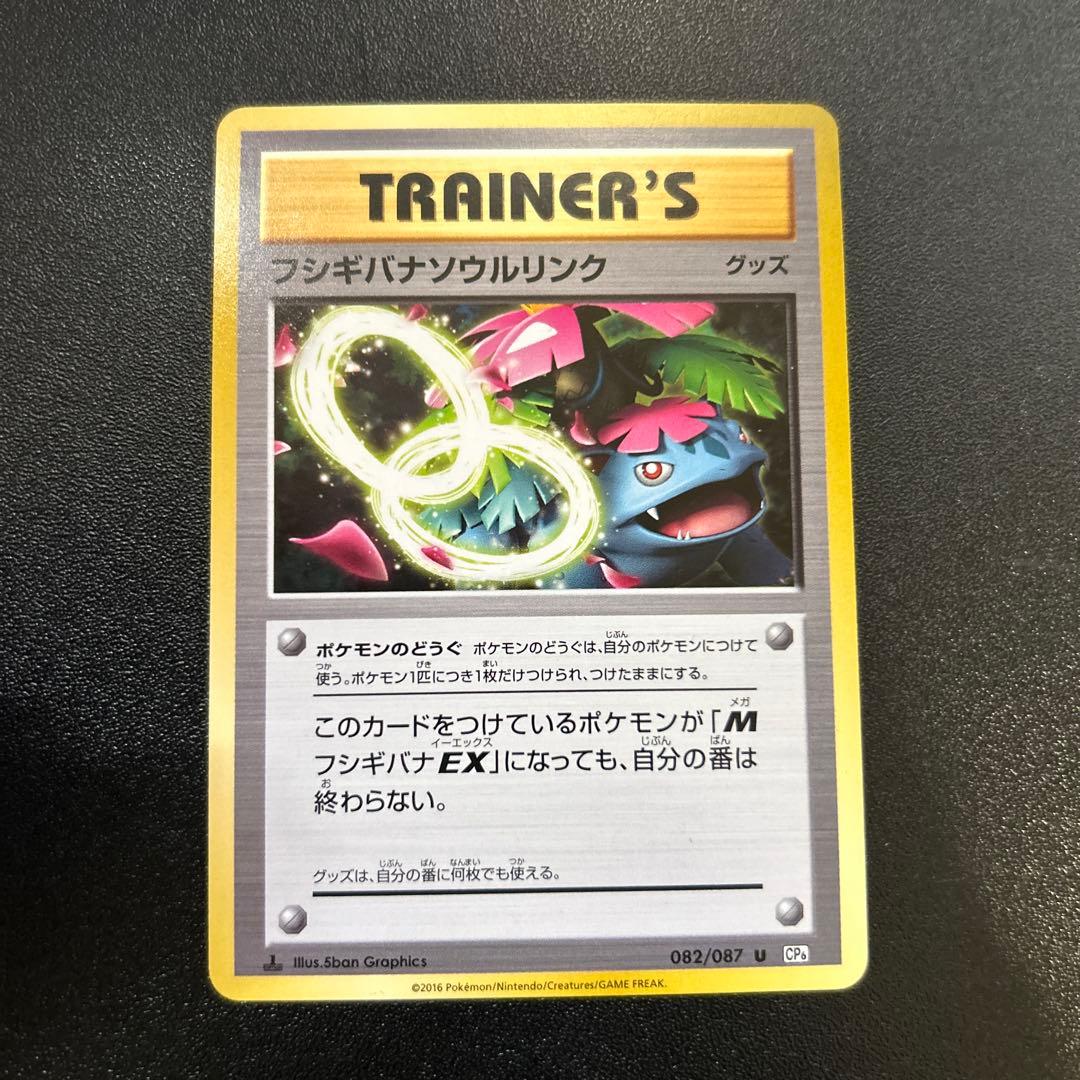 リザードンソウルリンク カメックスソウルリンク フシギバナソウルリンク CP6