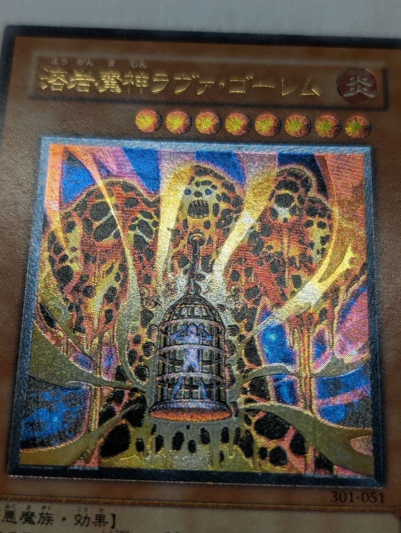 【美品】溶岩魔神ラヴァ・ゴーレム＊レリーフ＊301-051