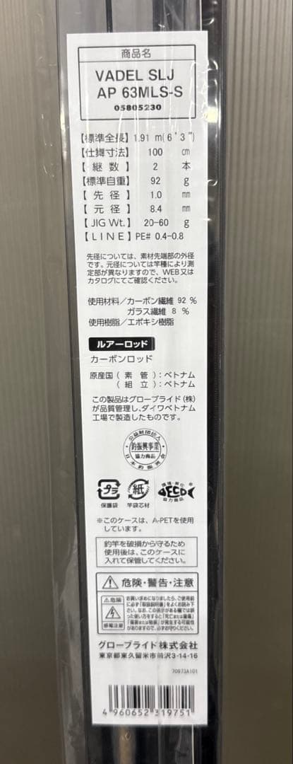 DAIWA バデルSLJ AP 63MLS-S