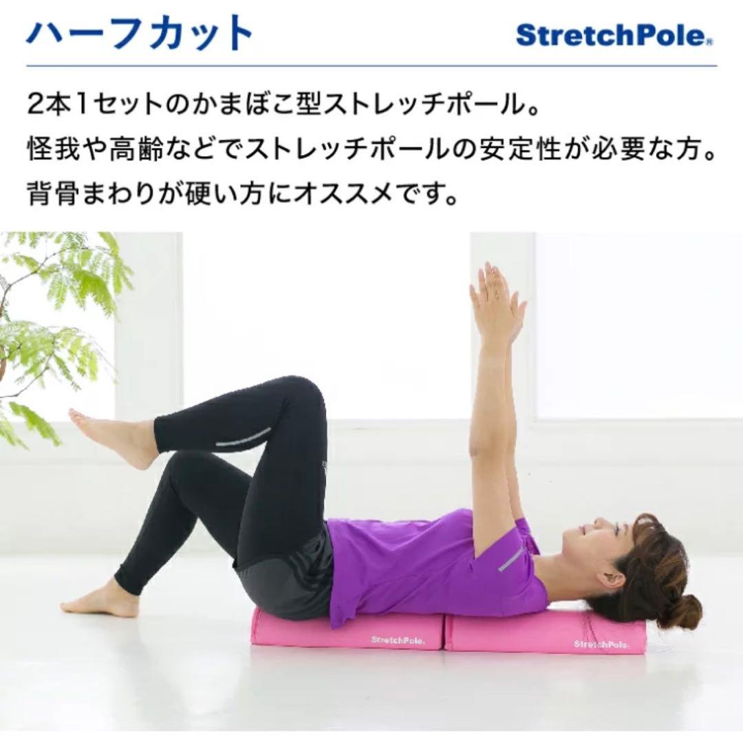 LPN ストレッチポール（R）　ハーフカット　ストレッチ　ダイエット　健康