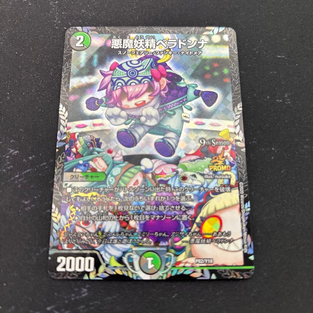 ベラドンナ　プロモ