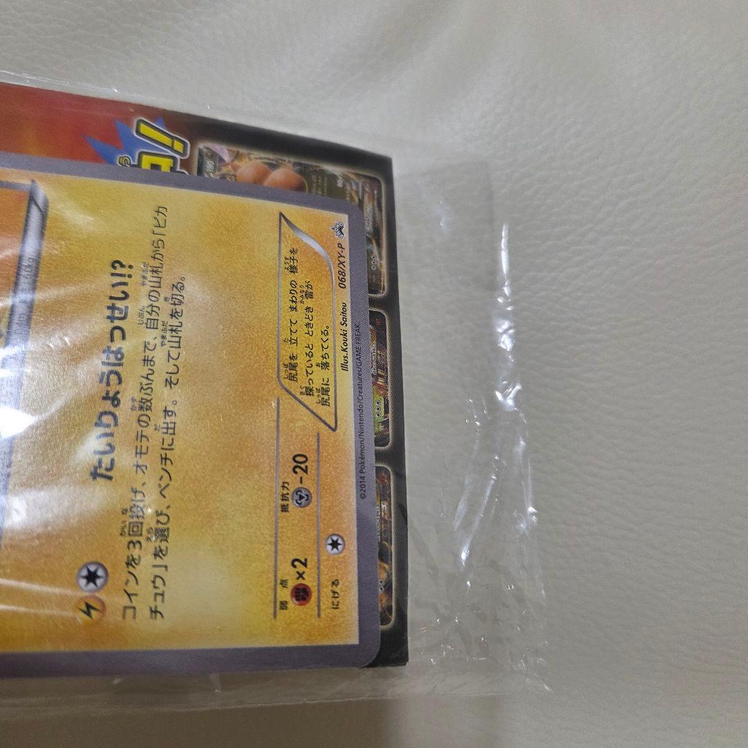 未開封　ピカチュウ　プロモ PROMO XYシリーズ 068/XY-P 2014