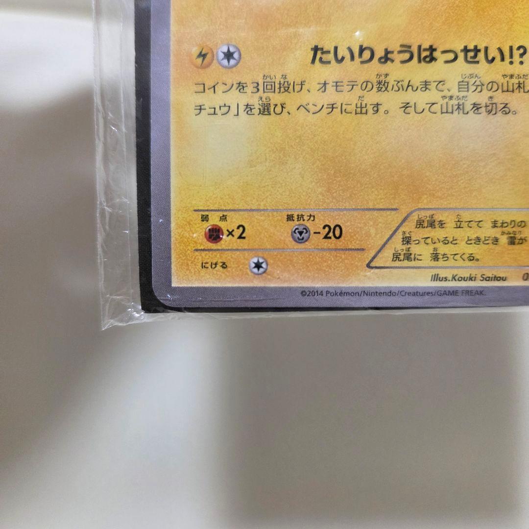 未開封　ピカチュウ　プロモ PROMO XYシリーズ 068/XY-P 2014