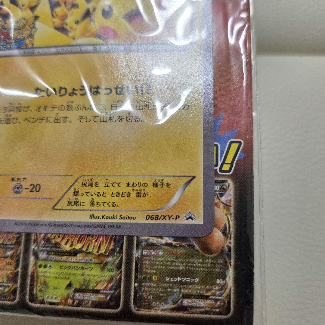 未開封　ピカチュウ　プロモ PROMO XYシリーズ 068/XY-P 2014