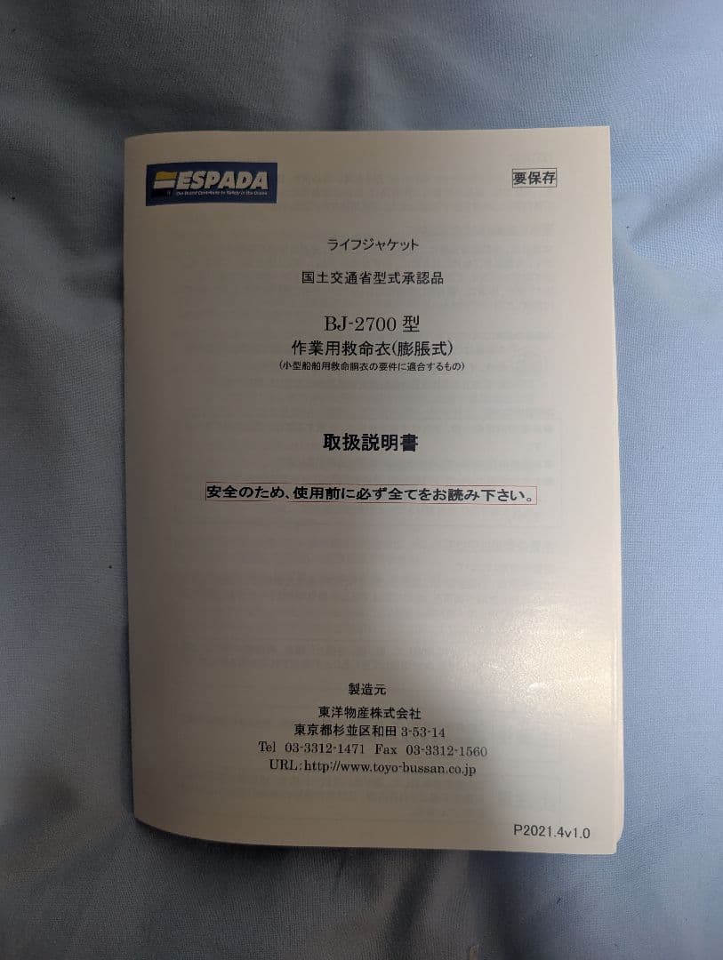 ライフジャケット　エスパーダ　桜マーク