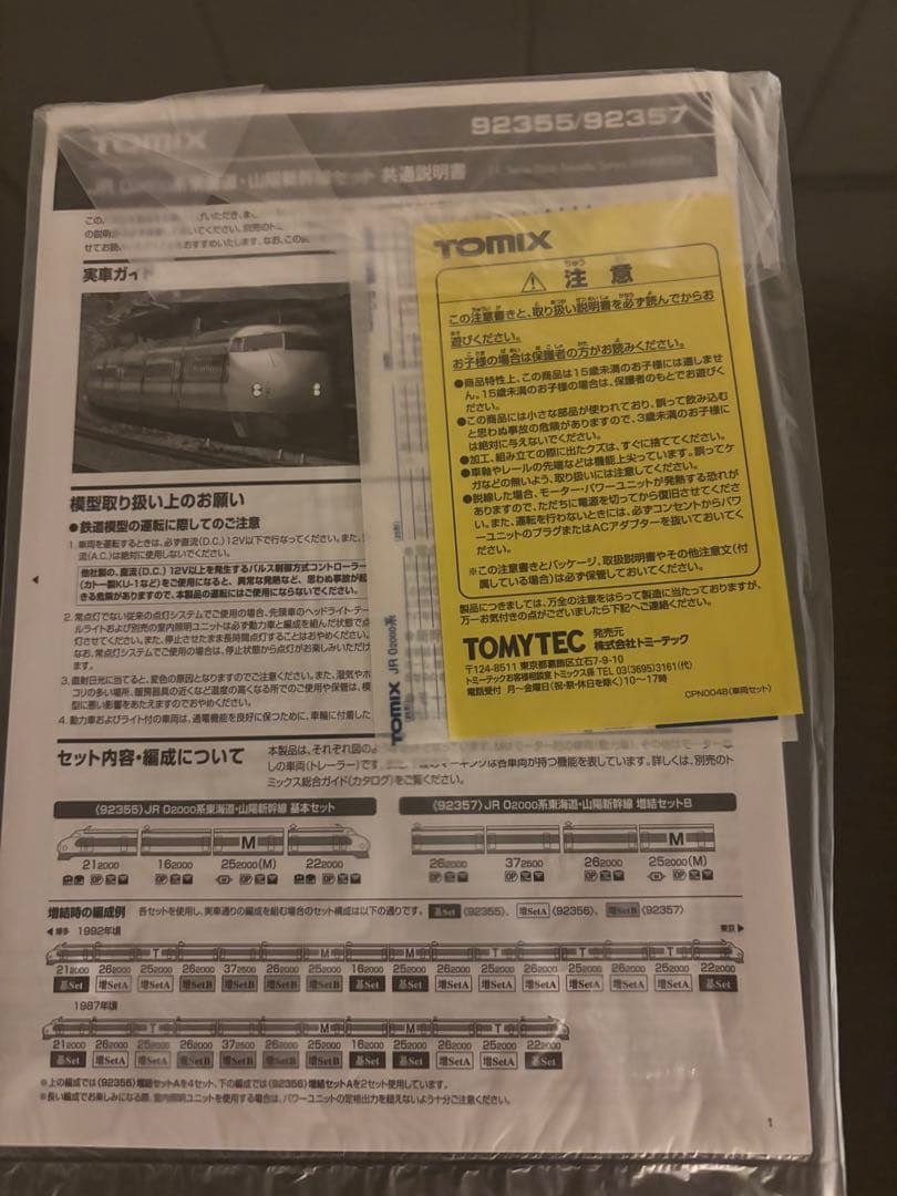 TOMIX 92355 92356 92357 JR 0系 2000番台 16両