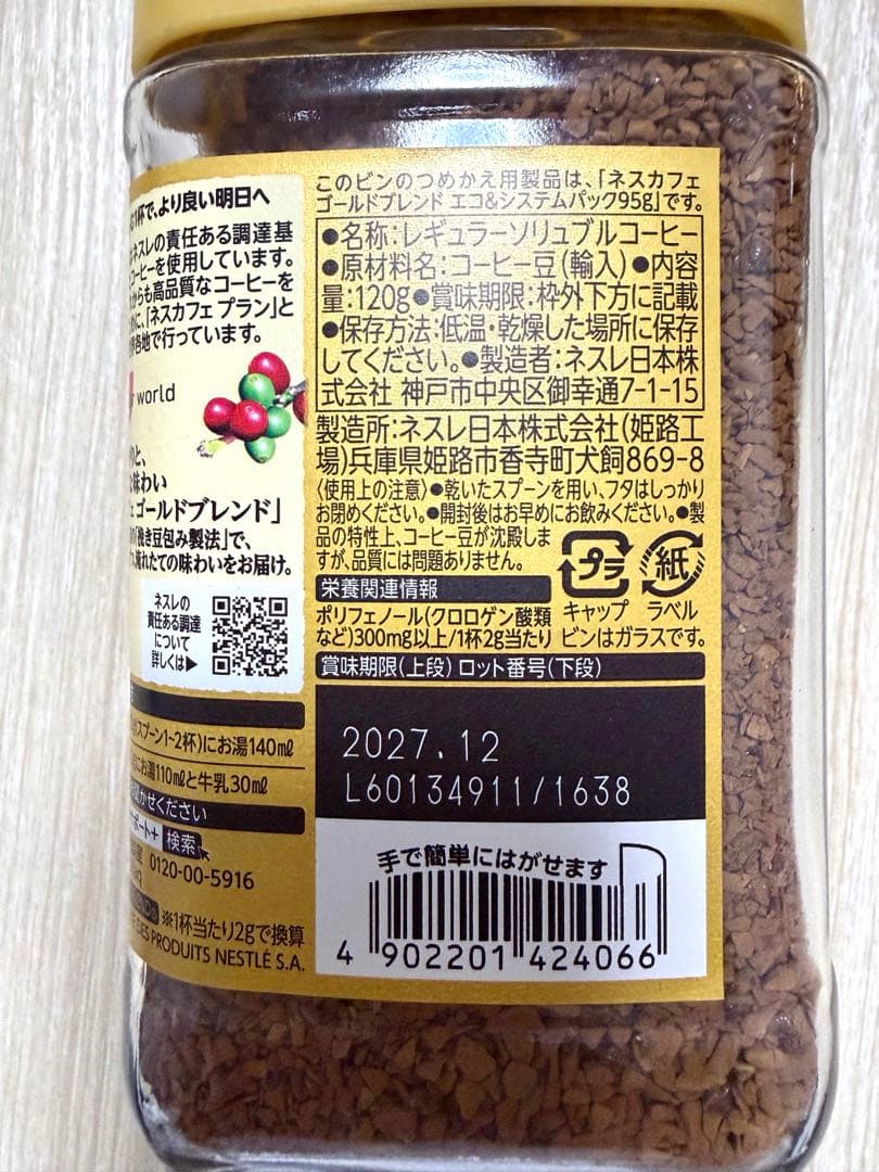 ネスカフェ ゴールドブレンド 120g 15個セット