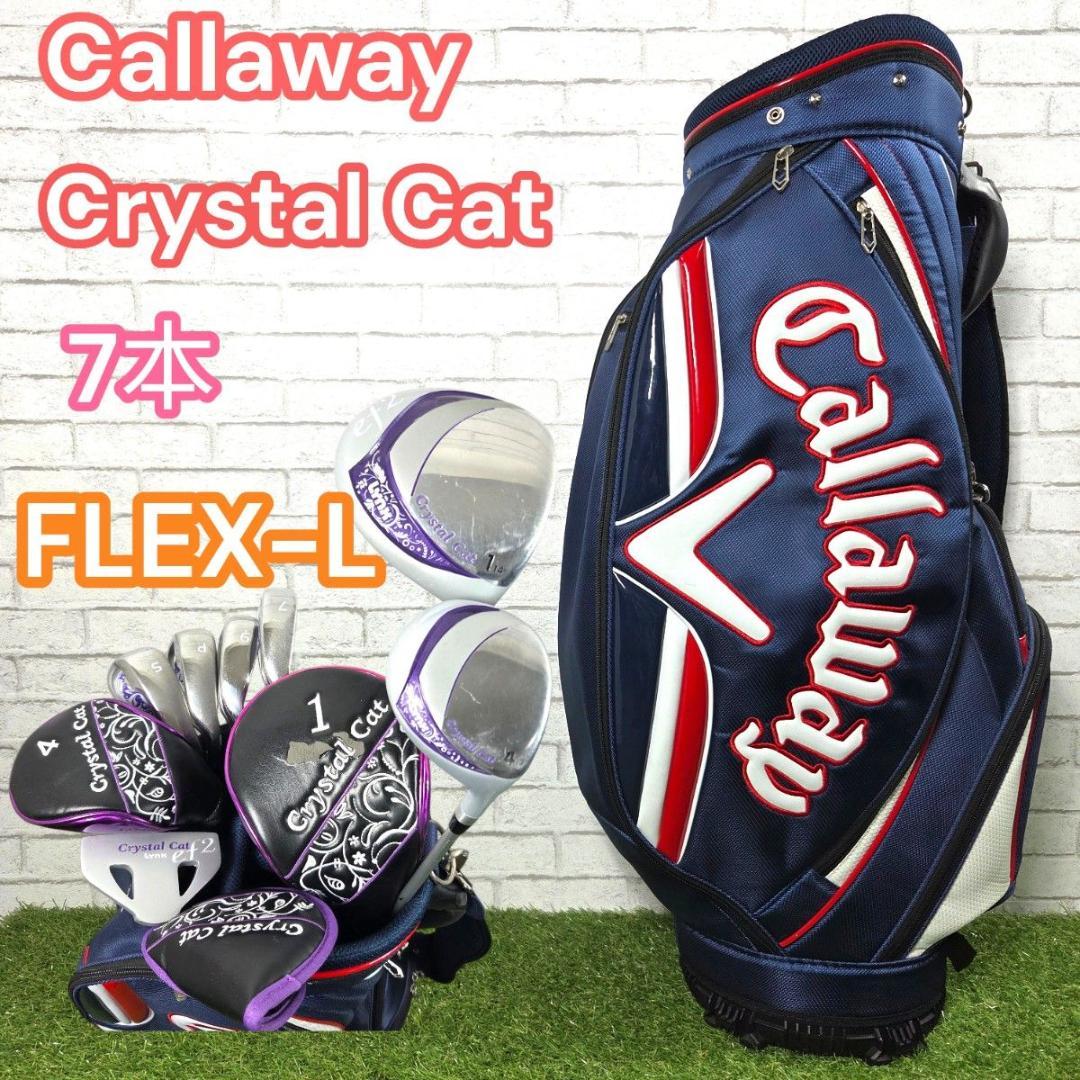 レデースゴルフセット キャロウェイ Crystal Cat 7本 フレックスL