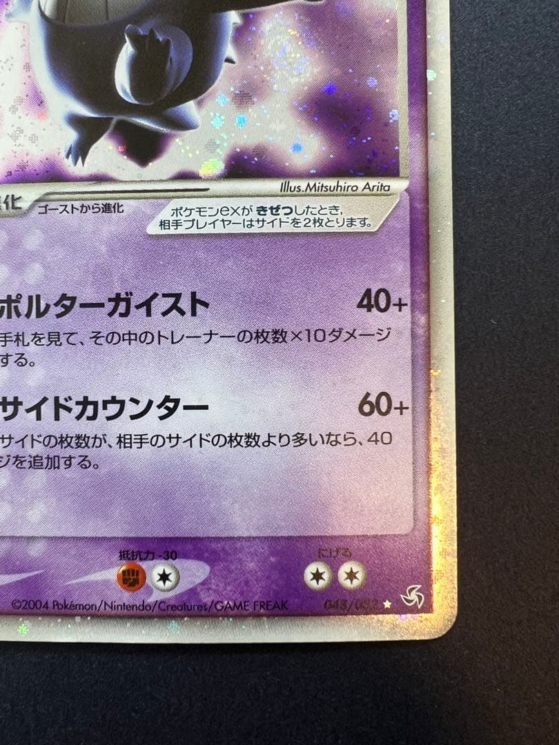 超激レア　ゲンガーex 1ed 伝説の飛翔