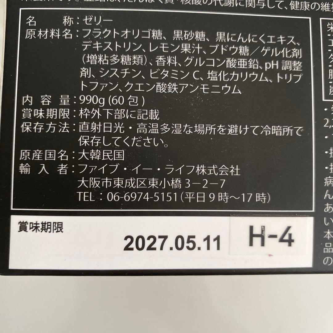 ❤︎ 【熟成発酵濃縮】　黒ニンニクゼリー　１箱　60包 （990g）