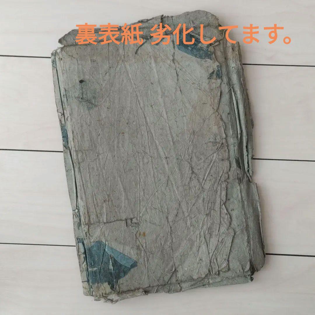古文書 古書 和本 「一休可笑記 善悪五戒 座敷講談 」江戸中期刊年代物 1巻