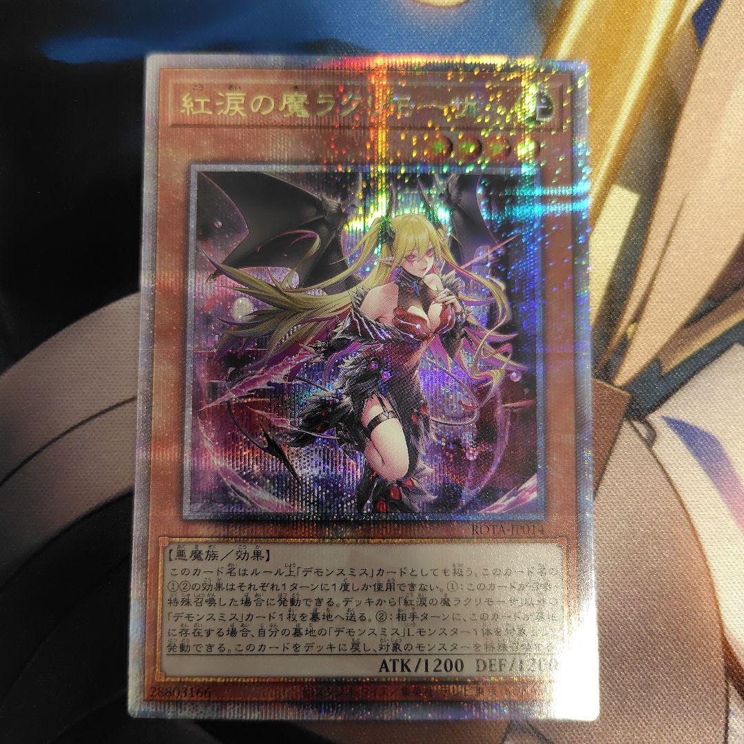 遊戯王　紅涙の魔ラクリモーサ　25th クオシク　デモンスミス