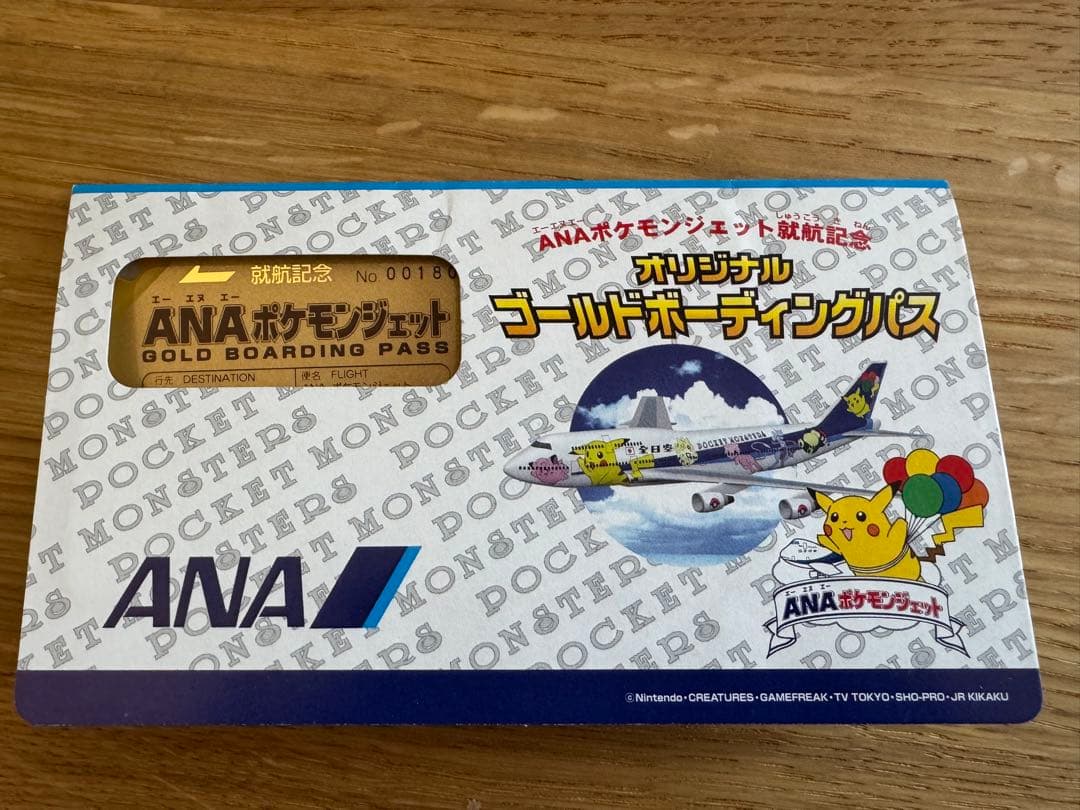 ANA ポケモンジェット就航記念ゴールドボーディングパス そらをとぶピカチュウ