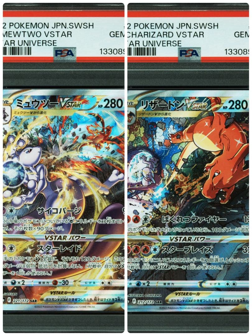 【PSA10連番】ミュウツーvstar リザードンvstar SAR