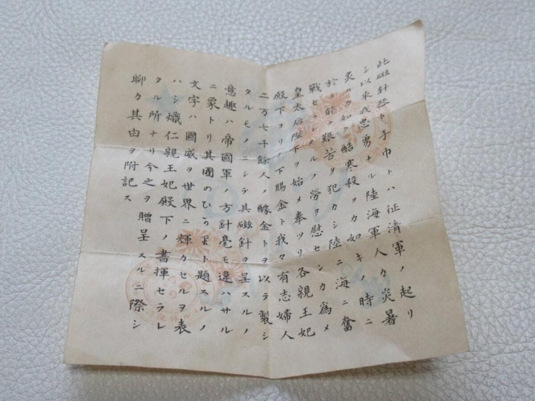 未使用明治28年◆日清戦争従軍征清軍 熾仁親王妃殿下賜る 方位磁石と帝国海軍記章