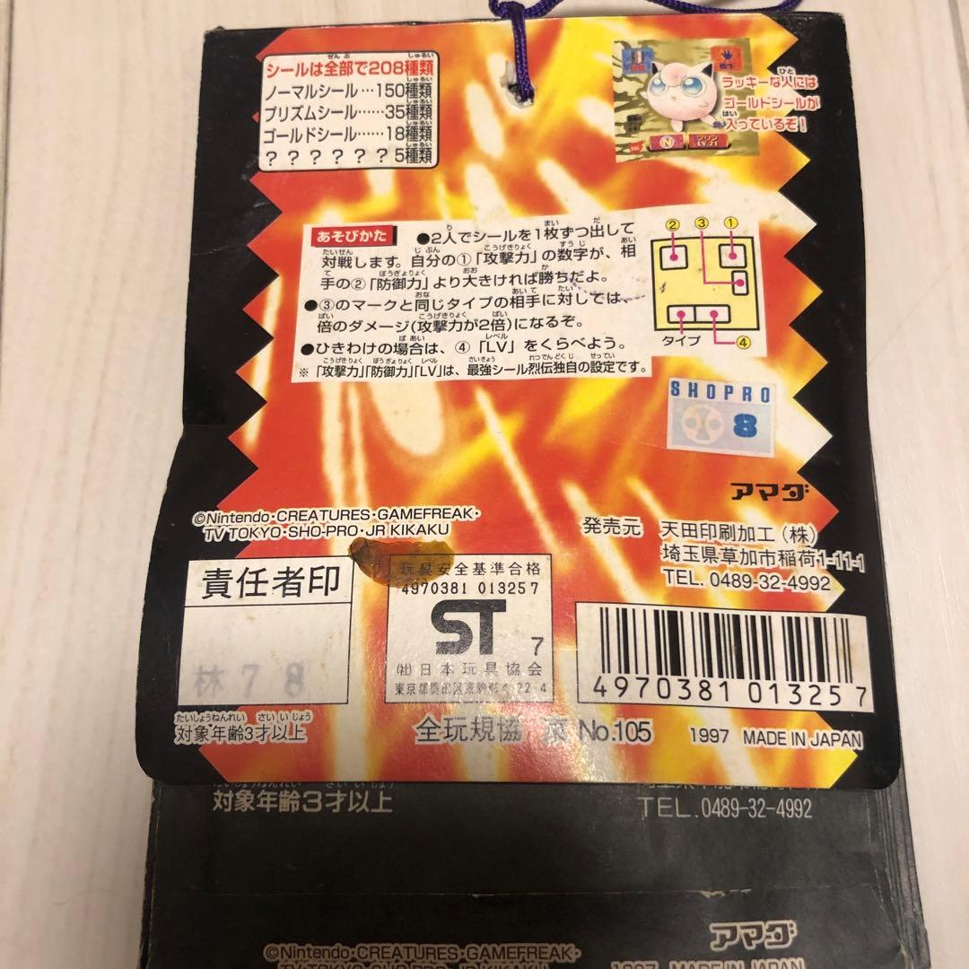 1997年ポケットモンスターシール列伝　未開封