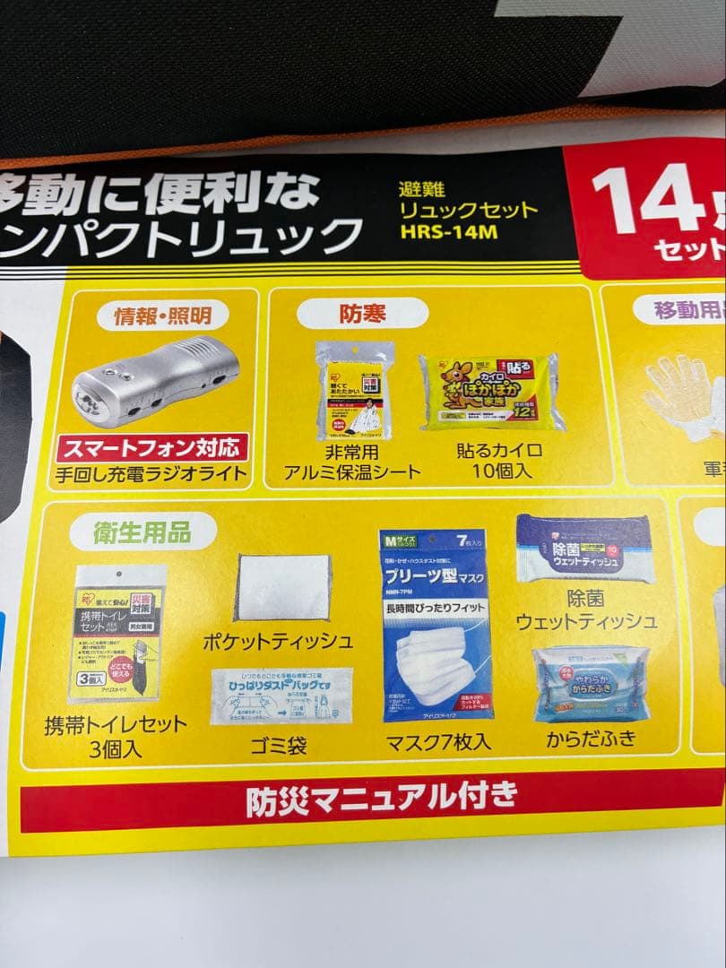 「防災リュック 」 「避難リュックセット 」4セットまとめ