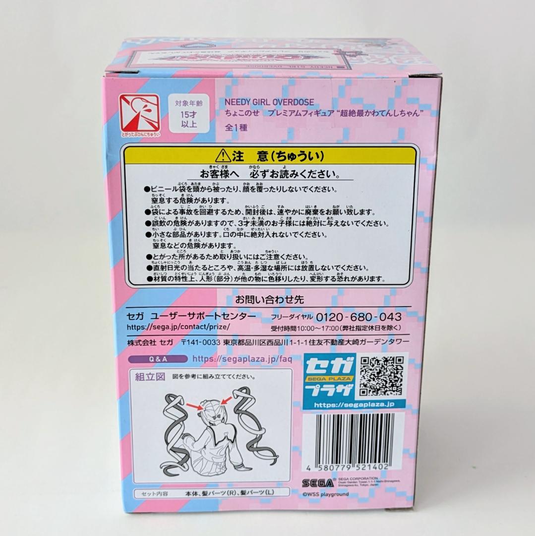 超絶最かわてんしちゃん　あめちゃん ちょこのせプレミアムフィギュア　NEEDY