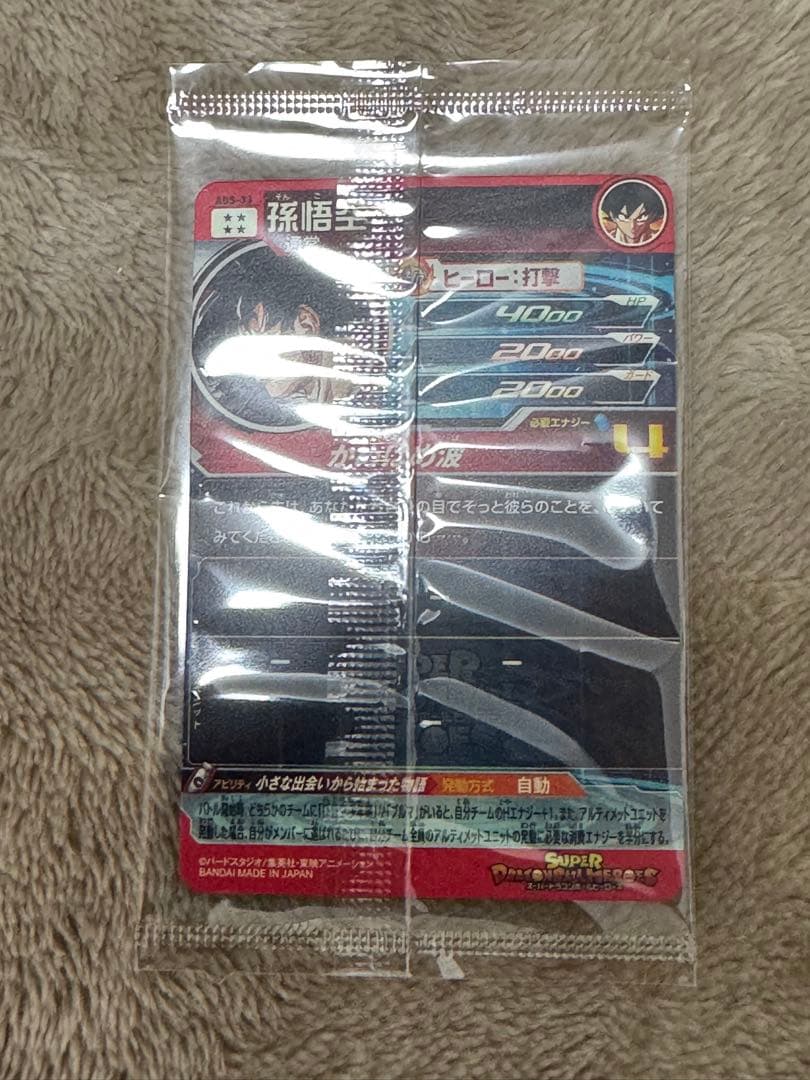 【新品未開封品】ドラゴンボールヒーローズ 孫悟空ABS-33