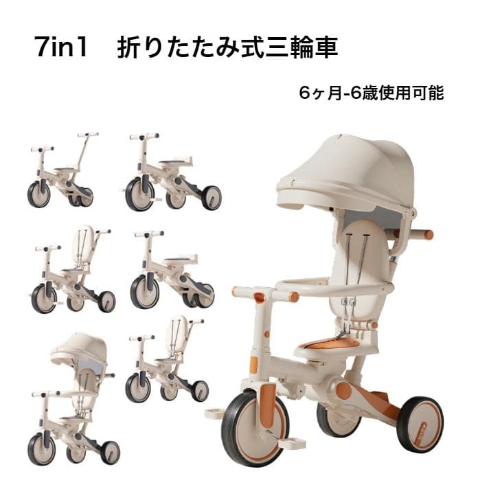 7in1 折りたたみ式三輪車 6ヶ月-6歳対応 ORANGE