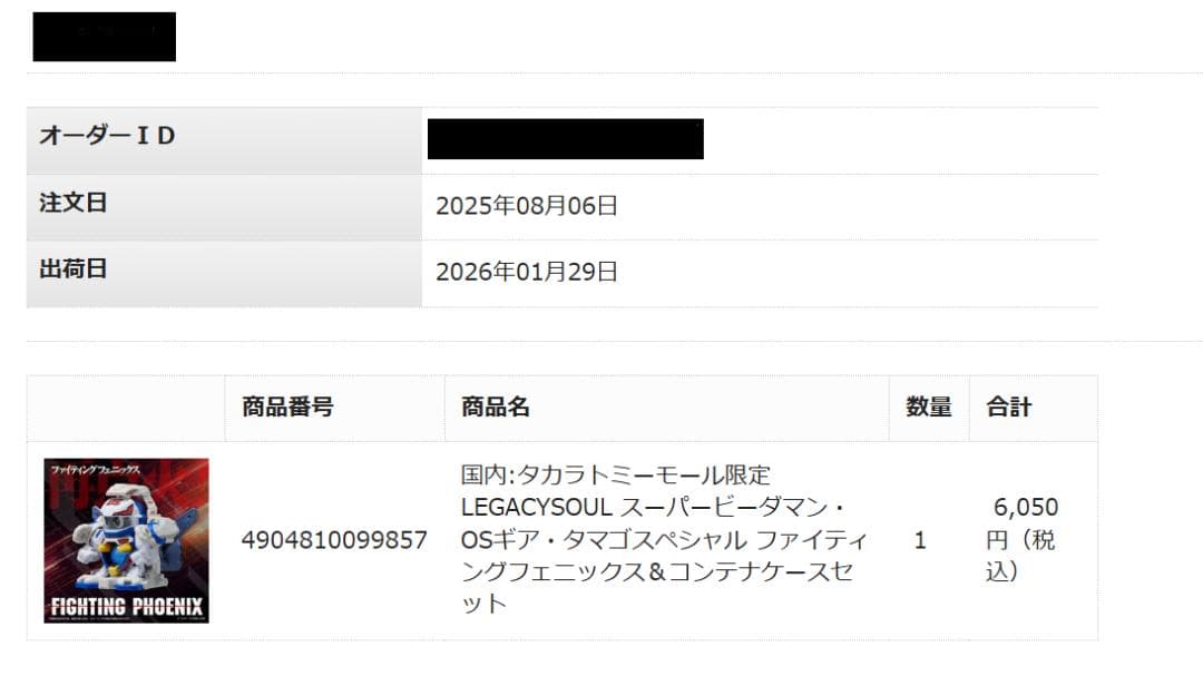 タカラトミーモール限定 ファイティングフェニックス＆コンテナケースセット