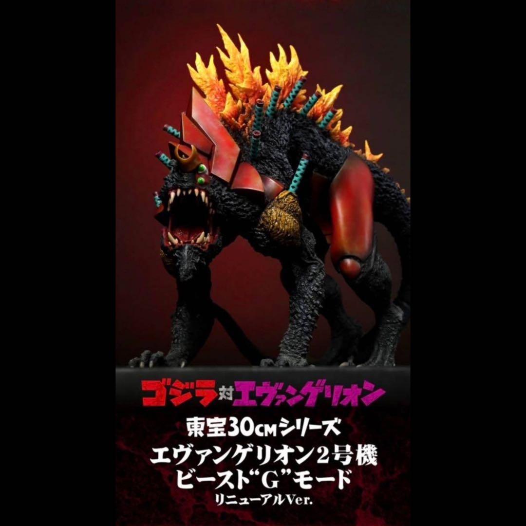 新品未開封 エヴァンゲリオン2号機 ビースト“G”モード リニューアル Ver
