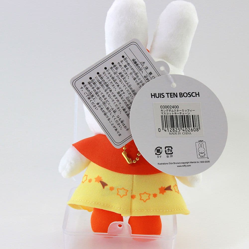 ミッフィー　ハウステンボス限定　キーチェーン　キングダムスター　2020
