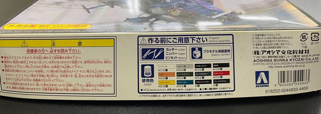 ムービーメカ SP4 1/48 ブルーサンダー メタル製ガトリング砲付 アオシマ