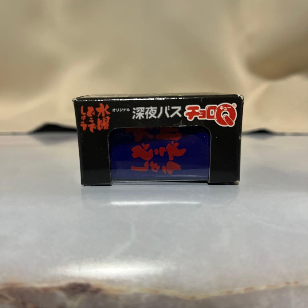 水曜どうでしょう　オリジナル深夜バスチョロQ