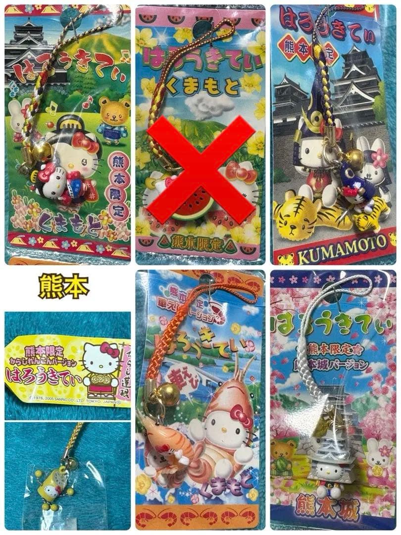 【送料込】新品　ご当地キティ　根付け　九州地方　レア　希少　貴重